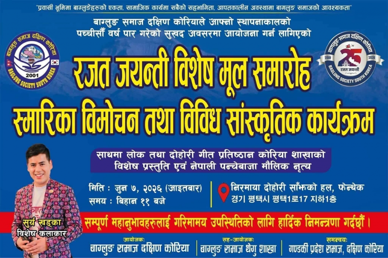 Gurkhali Radio