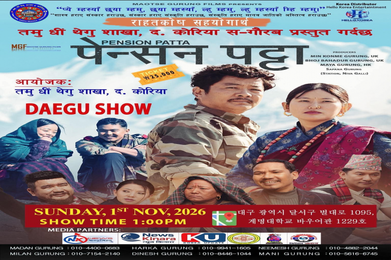 Gurkhali Radio