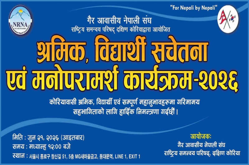 Gurkhali Radio