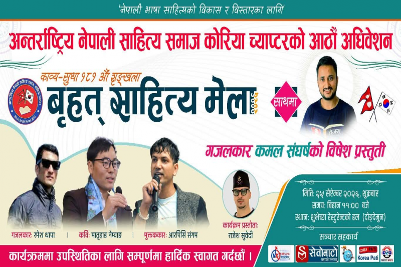Gurkhali Radio